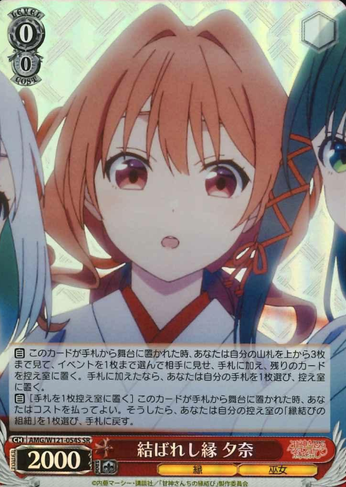 Yuna SR AMG/W121-054S - Tying the Knot with an Amagami Sister