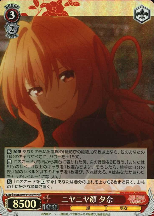 Yuna SR AMG/W121-057S - Tying the Knot with an Amagami Sister