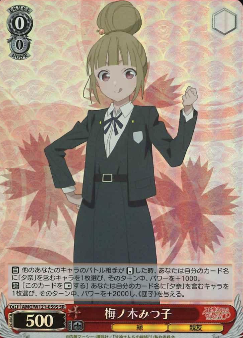 Mitsuko SR AMG/W121-059S - Tying the Knot with an Amagami Sister
