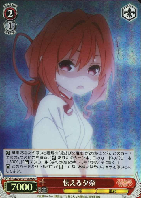 Yuna SR AMG/W121-064S - Tying the Knot with an Amagami Sister