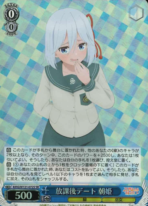 Asahi SR AMG/W121-072S - Tying the Knot with an Amagami Sister