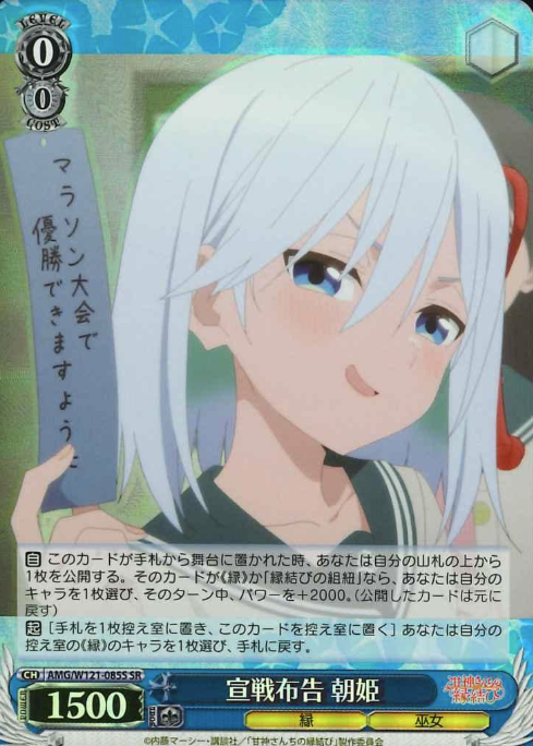 Asahi SR AMG/W121-085S - Tying the Knot with an Amagami Sister