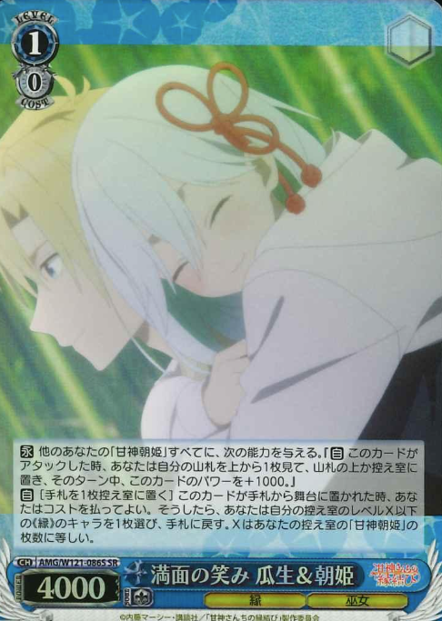 Asahi SR AMG/W121-086S - Tying the Knot with an Amagami Sister