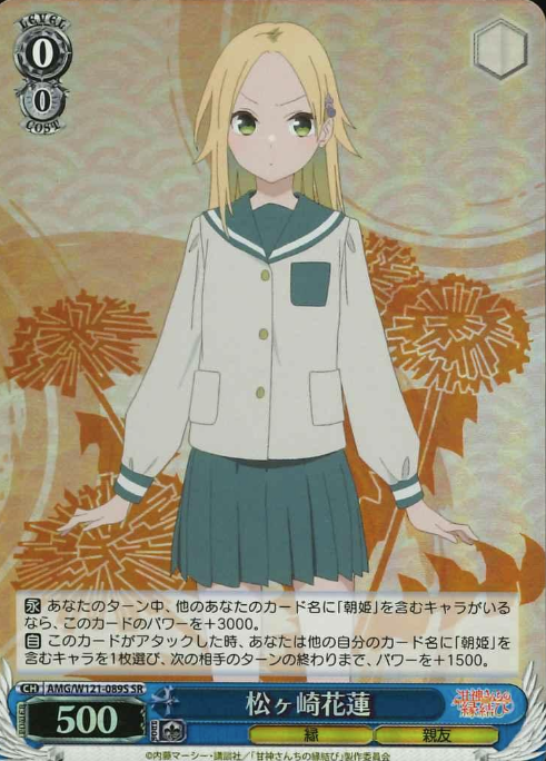 Karen SR AMG/W121-089S - Tying the Knot with an Amagami Sister