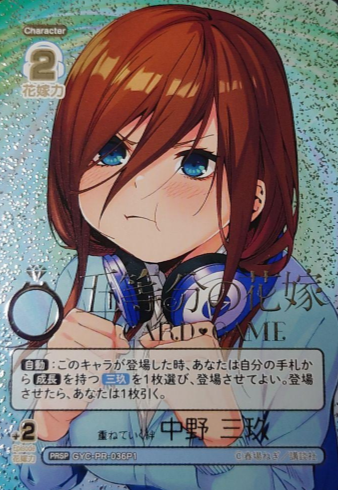 Nakano Miku PRSP GYC-PR-036P1 - The Quintessential Quintuplets TCG