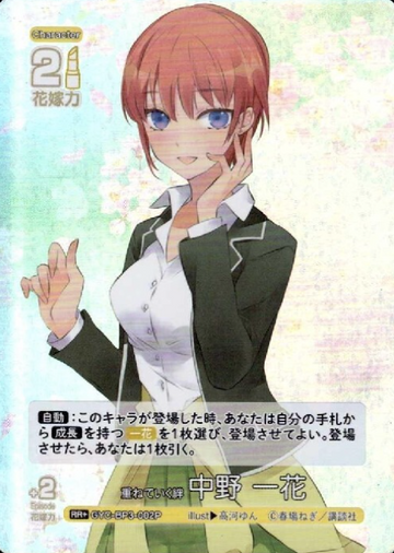 Nakano Ichika RR+ GYC-BP3-002P - The Quintessential Quintuplets TCG