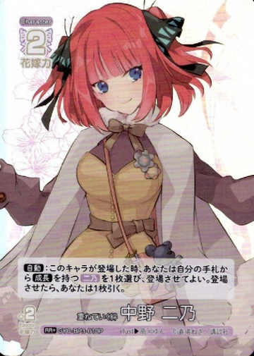 Nakano Nino RR+ GYC-BP3-010P - The Quintessential Quintuplets TCG