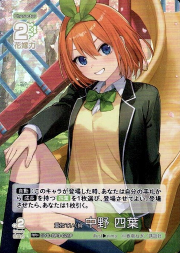 Nakano Yotsuba RR+ GYC-BP3-026P - The Quintessential Quintuplets TCG