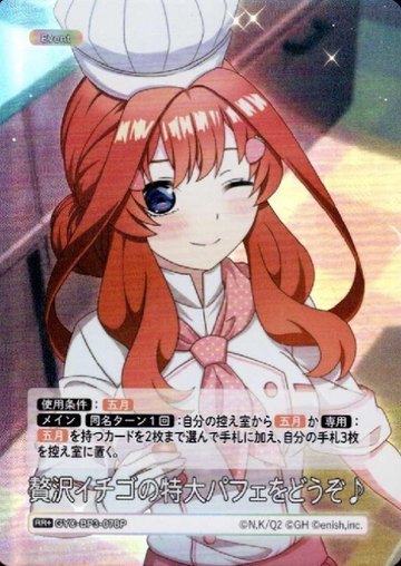 Nakano Itsuki RR+ GYC-BP3-078P - The Quintessential Quintuplets TCG