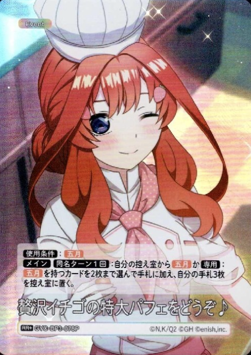 Nakano Itsuki RR+ GYC-BP3-078P - The Quintessential Quintuplets TCG
