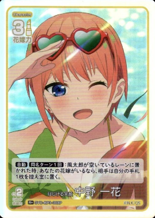 Nakano Ichika R+ GYC-BP3-003P - The Quintessential Quintuplets TCG