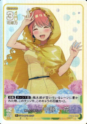 Nakano Ichika R+ GYC-BP3-004P - The Quintessential Quintuplets TCG