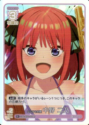 Nakano Nino R+ GYC-BP3-011P - The Quintessential Quintuplets TCG
