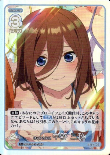 Nakano Miku R+ GYC-BP3-019P - The Quintessential Quintuplets TCG