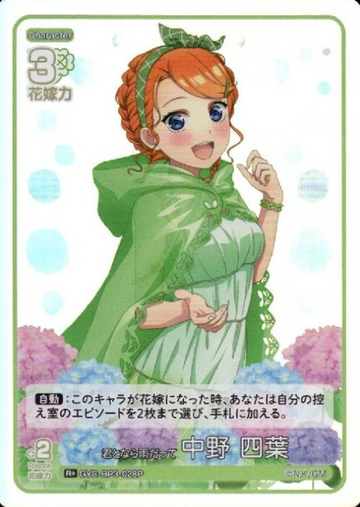 Nakano Yotsuba R+ GYC-BP3-028P - The Quintessential Quintuplets TCG