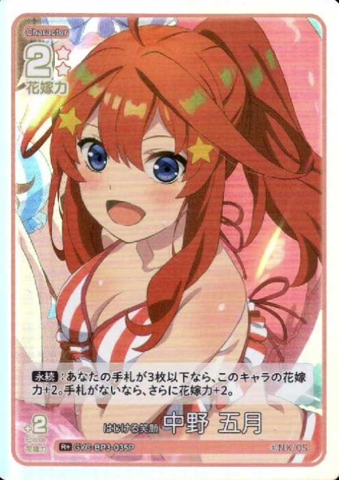Nakano Itsuki R+ GYC-BP3-035P - The Quintessential Quintuplets TCG