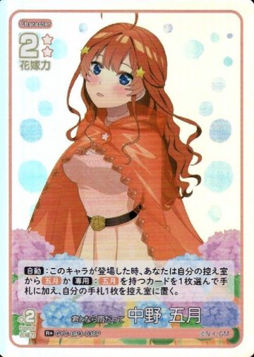 Nakano Itsuki R+ GYC-BP3-036P - The Quintessential Quintuplets TCG