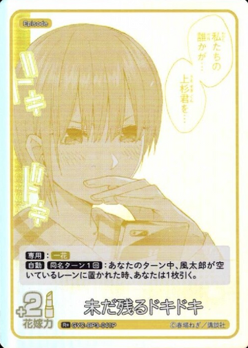 Nakano Ichika R+ GYC-BP3-041P - The Quintessential Quintuplets TCG