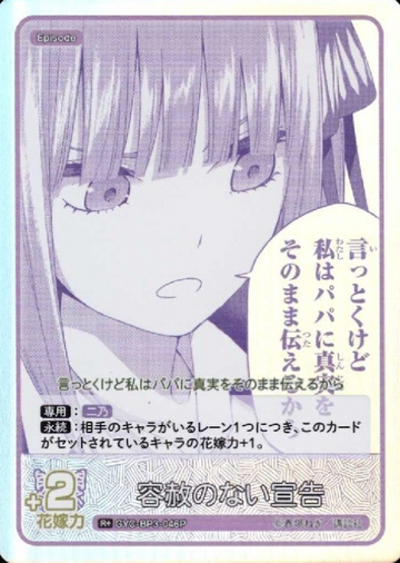 Nakano Nino R+ GYC-BP3-046P - The Quintessential Quintuplets TCG