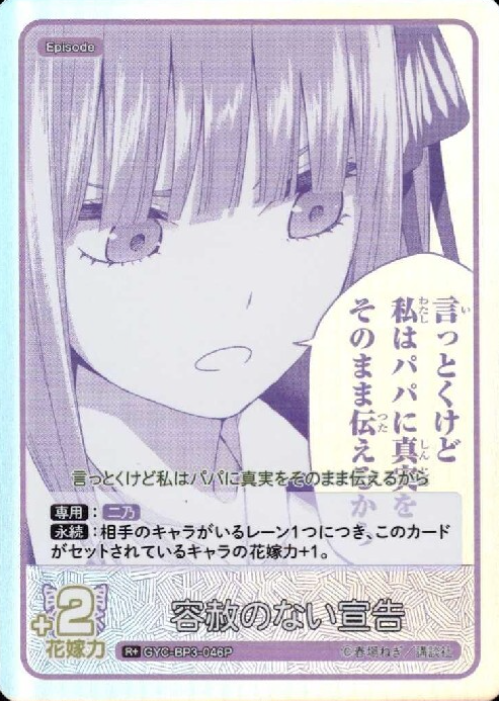 Nakano Nino R+ GYC-BP3-046P - The Quintessential Quintuplets TCG