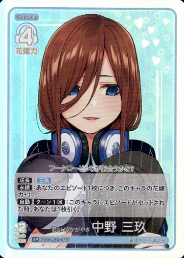 Nakano Miku GR GYC-BP3-017 - The Quintessential Quintuplets TCG