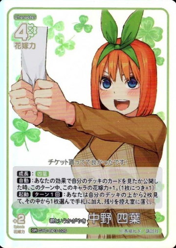 Nakano Yotsuba GR GYC-BP3-025 - The Quintessential Quintuplets TCG
