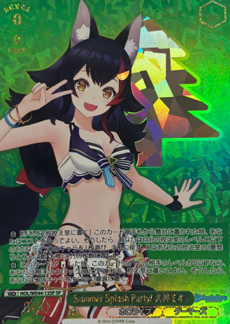 Ookami Mio SP HOL/WE44-13 - Hololive Summer Collection