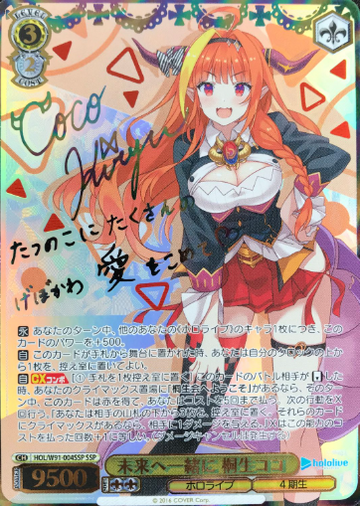 Kiryu Coco SSP HOL/W91-004 - Hololive