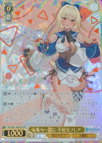 Shiranui Flare SSP HOL/W91-005SSP - Hololive
