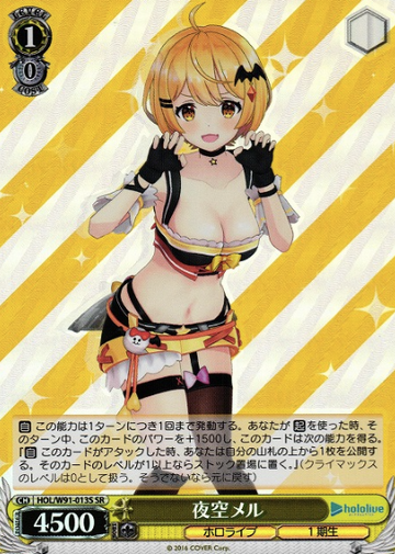 Yozora Meru SR HOL/W91-013S - Hololive