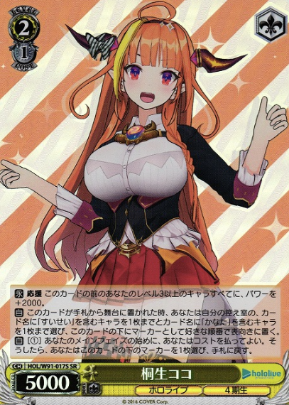 Kiryu Coco SR HOL/W91-017S - Hololive