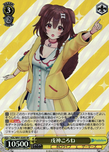 Inugami Korone SR HOL/W91-020S - Hololive
