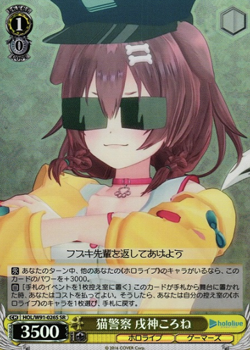 Inugami Korone SR HOL/W91-026S - Hololive