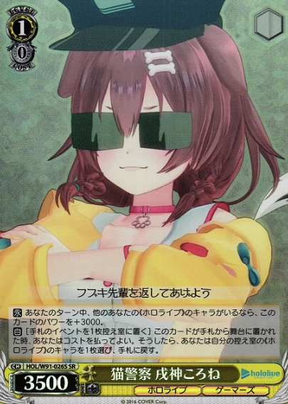 Inugami Korone SR HOL/W91-026S - Hololive
