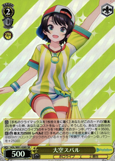 Oozora Subaru SR HOL/W91-028S - Hololive