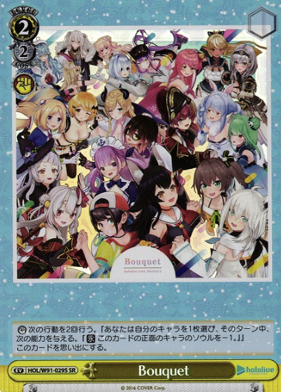 Bouquet SR HOL/W91-029S - Hololive