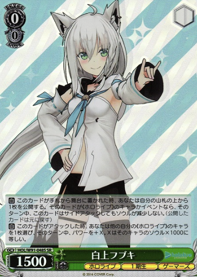 Shirakami Fubuki SR HOL/W91-048S - Hololive