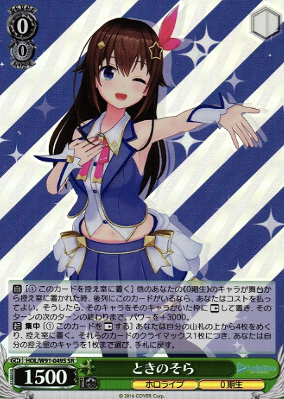 Tokino Sora SR HOL/W91-049S - Hololive