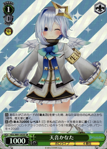 Amane Kanata SR HOL/W91-053S - Hololive