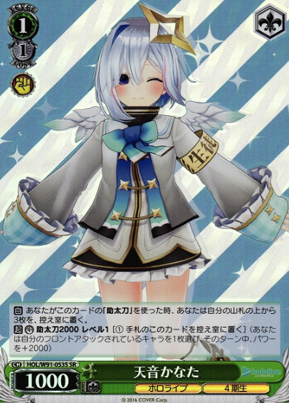Amane Kanata SR HOL/W91-053S - Hololive