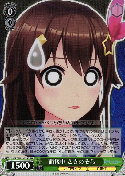Tokino Sora SR HOL/W91-059S - Hololive
