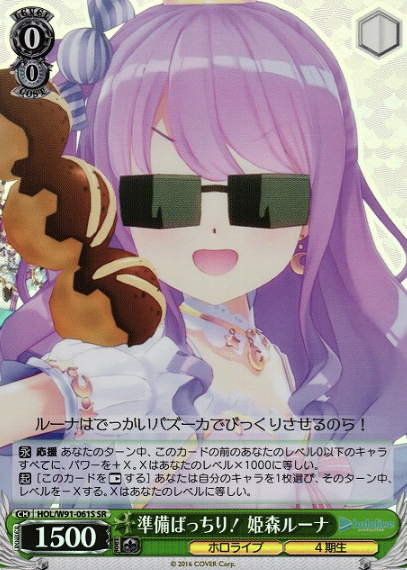 Himemori Luna SR HOL/W91-061S - Hololive
