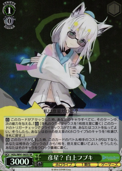 Shirakami Fubuki SR HOL/W91-063S - Hololive