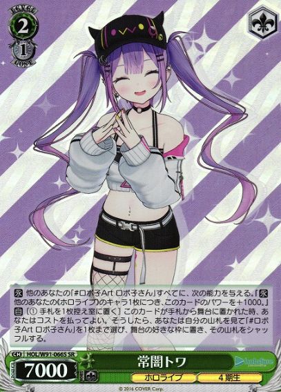 Tokoyami Towa SR HOL/W91-066S - Hololive
