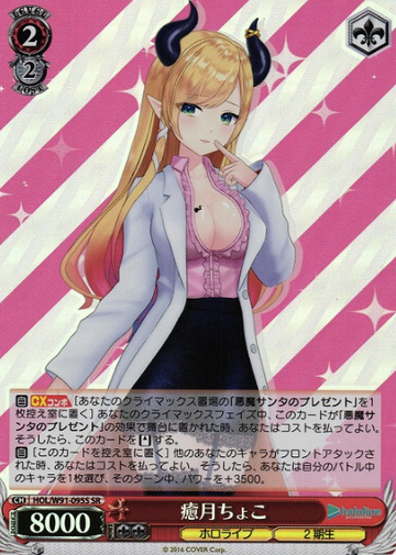Yuzuki Choco SR HOL/W91-095S - Hololive