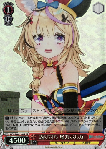 Omaru Polka SR HOL/W91-104S - Hololive