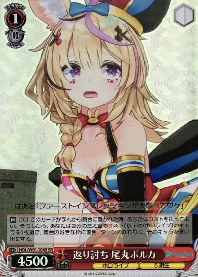 Omaru Polka SR HOL/W91-104S - Hololive