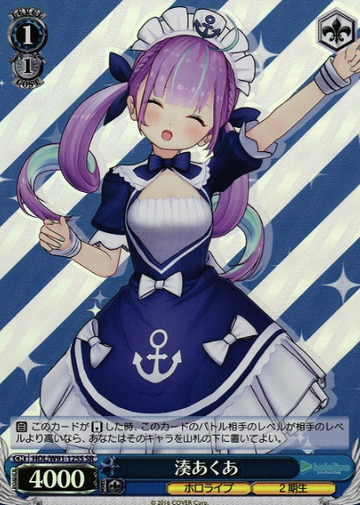 Minato aqua SR HOL/W91-125S - Hololive