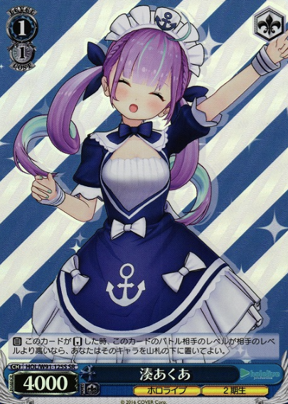Minato aqua SR HOL/W91-125S - Hololive