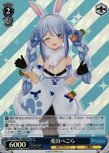 Usada Pekora SR HOL/W91-128S - Hololive